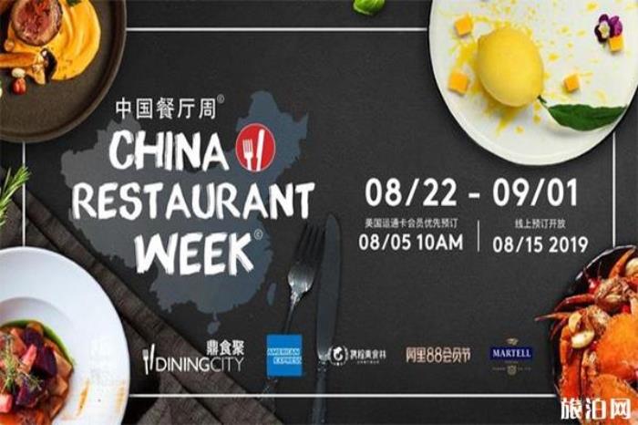 深圳餐厅周怎么预定 深圳餐厅周怎么预定