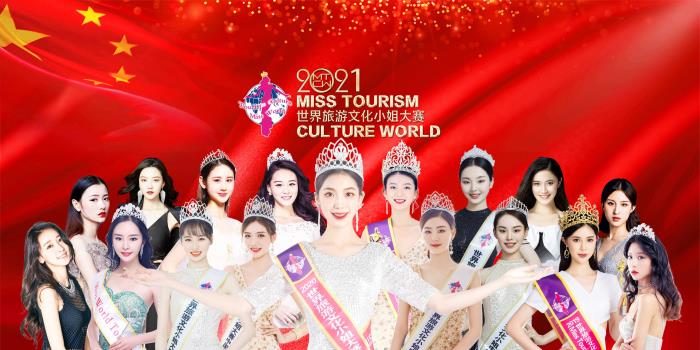 国际小姐(国际小姐全球总决赛)